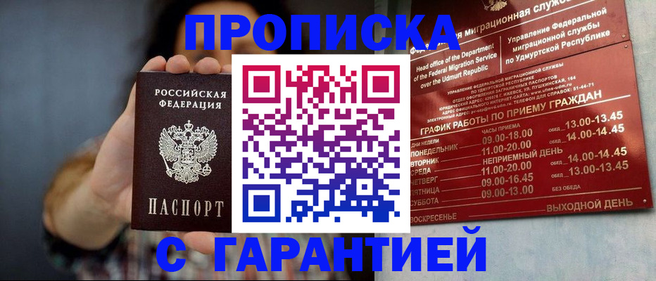 временная регистрация в Зее