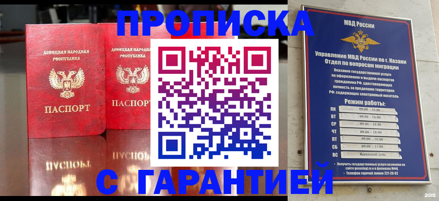 прописка 2025 в Зее