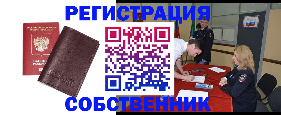 миграционный учет в Зее